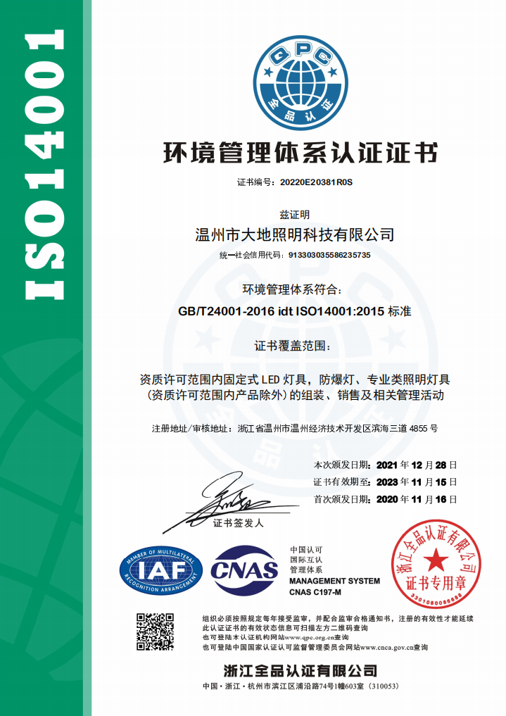 ISO14001環境管理體系認證證書中文
